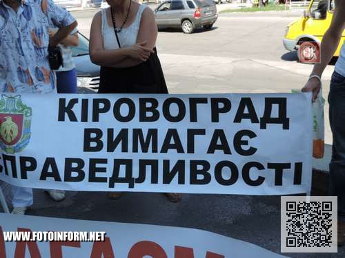 Кіровоград: протестна акція біля приміщення суду (ФОТО)